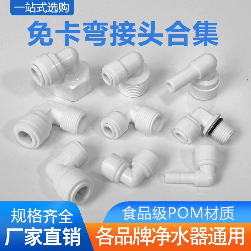 2 минуты 3 минуты быстрого соединения без колена 4 минуты внутренней и внешней проволоки ПЭ водопроводные трубы бытовые водофонные очистители воды фитинги