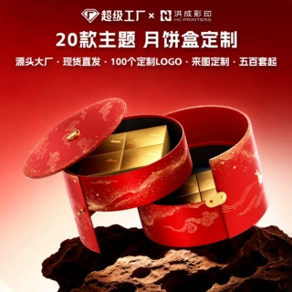 原创高级月饼礼盒包装定制中秋月饼礼盒空盒订做印刷logo企业商务