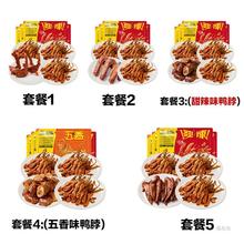 【直播专属】锁鲜鸭舌80g*3锁骨190g*1鸭肉零食小吃武汉特产