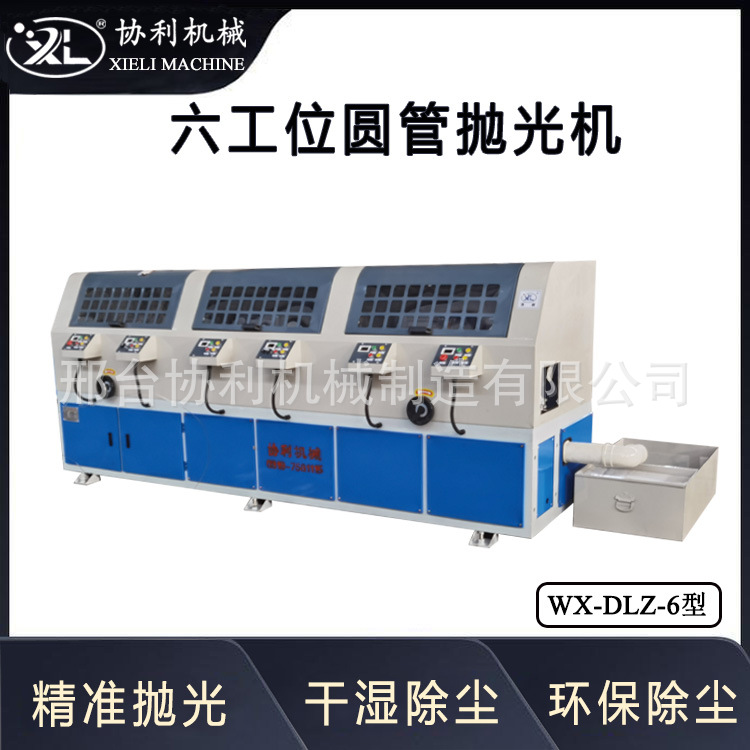 六工位圆管抛光机 外圆除锈砂带拉丝 自动打磨机镜面抛光WX-DLZ-6