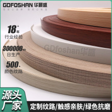 工厂直营生态免漆板PVC封边条热熔胶家具封边包边条衣柜装饰卡条