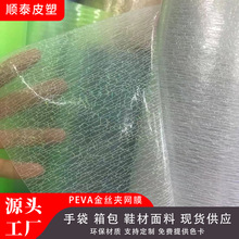 PEVA���ϱ�Ĥ��z͸���A�WĤ 0.5MM��� EVA�A�WĤ