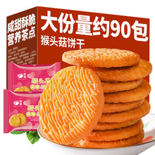 零趣猴头菇饼干1000g营养早餐饼干休闲小零食网红食品小吃散装美