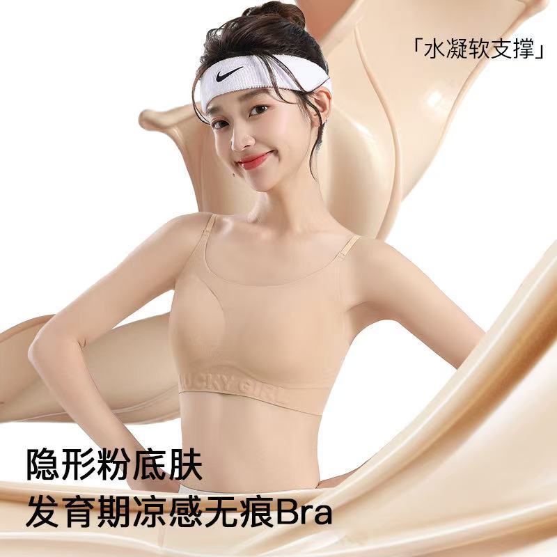 抖音爆款二三阶段发育期高中生大学生隐形粉底液肤色少女背心内衣|undefined