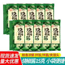 包邮川娃子烧椒酱15g 小包装四川辣椒酱青椒剁椒拌饭拌面酱下饭菜