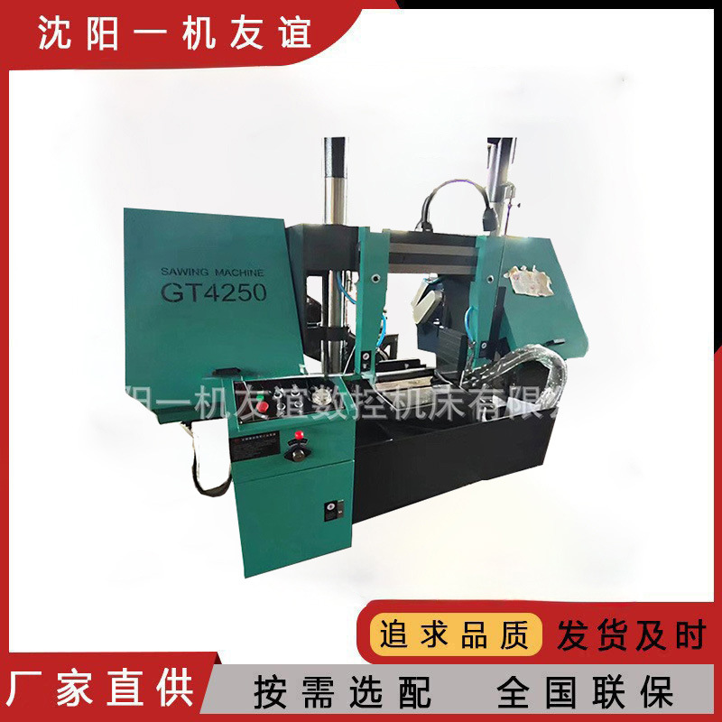 沈阳一机GT4250带锯床 双立柱龙门式切割锯 普通钢模具钢下料锯床