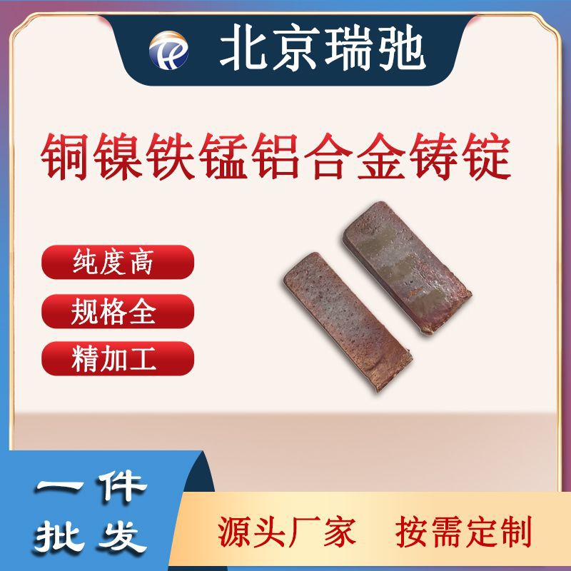 铜镍铁锰铝合金铸锭 CuNiFeMn 高纯度科研实验