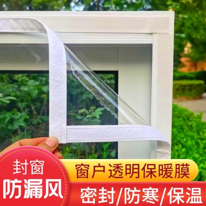 窗户密封式防风保温膜挡风神器加厚透明塑料布魔术贴免打孔自粘式|undefined