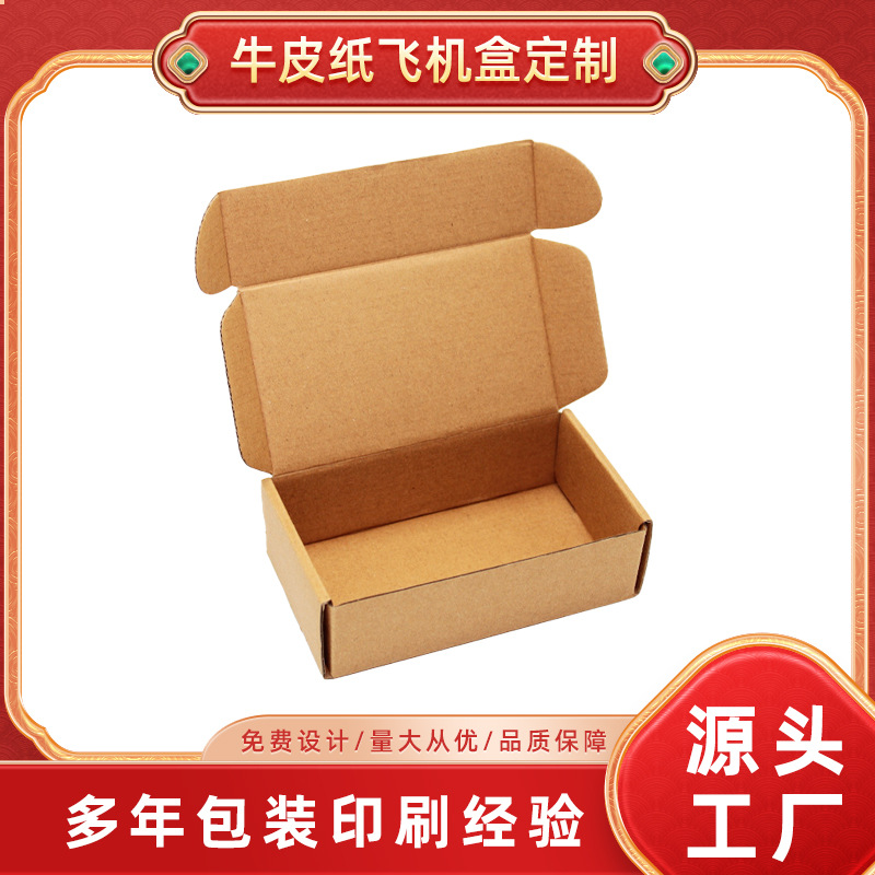 深圳厂家批发牛皮纸飞机盒 服装内衣包装飞机盒 电商物流快递飞机
