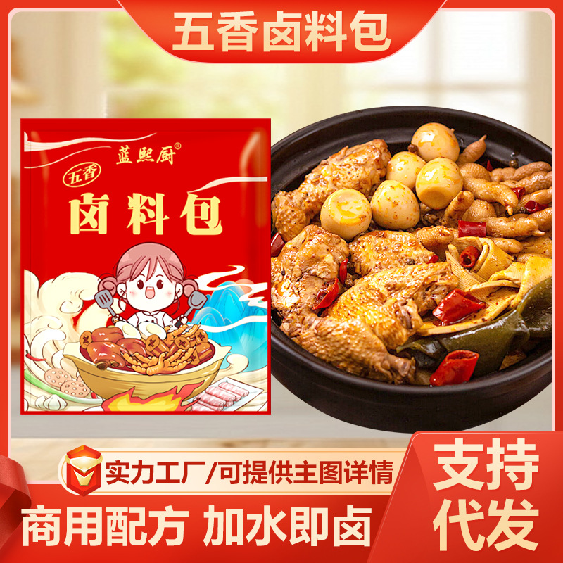 五香卤料包袋装卤猪蹄猪头肉牛肉鸭脖卤水调味料香料商用卤肉料包