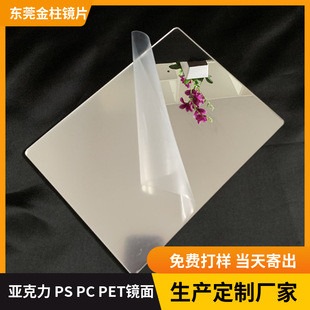 Silver lens cosmetic mirror organic glass mirror large acrylic PS lens mirror plate vacuum coating