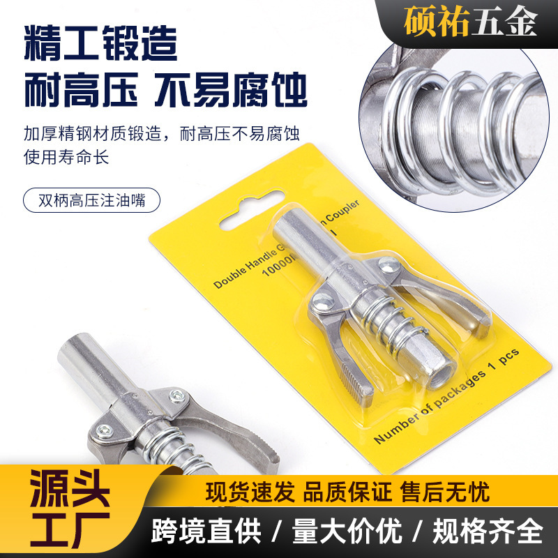 高压注油嘴套装齿轮自锁钳式双手柄注油器出油软管配件手动黄油枪