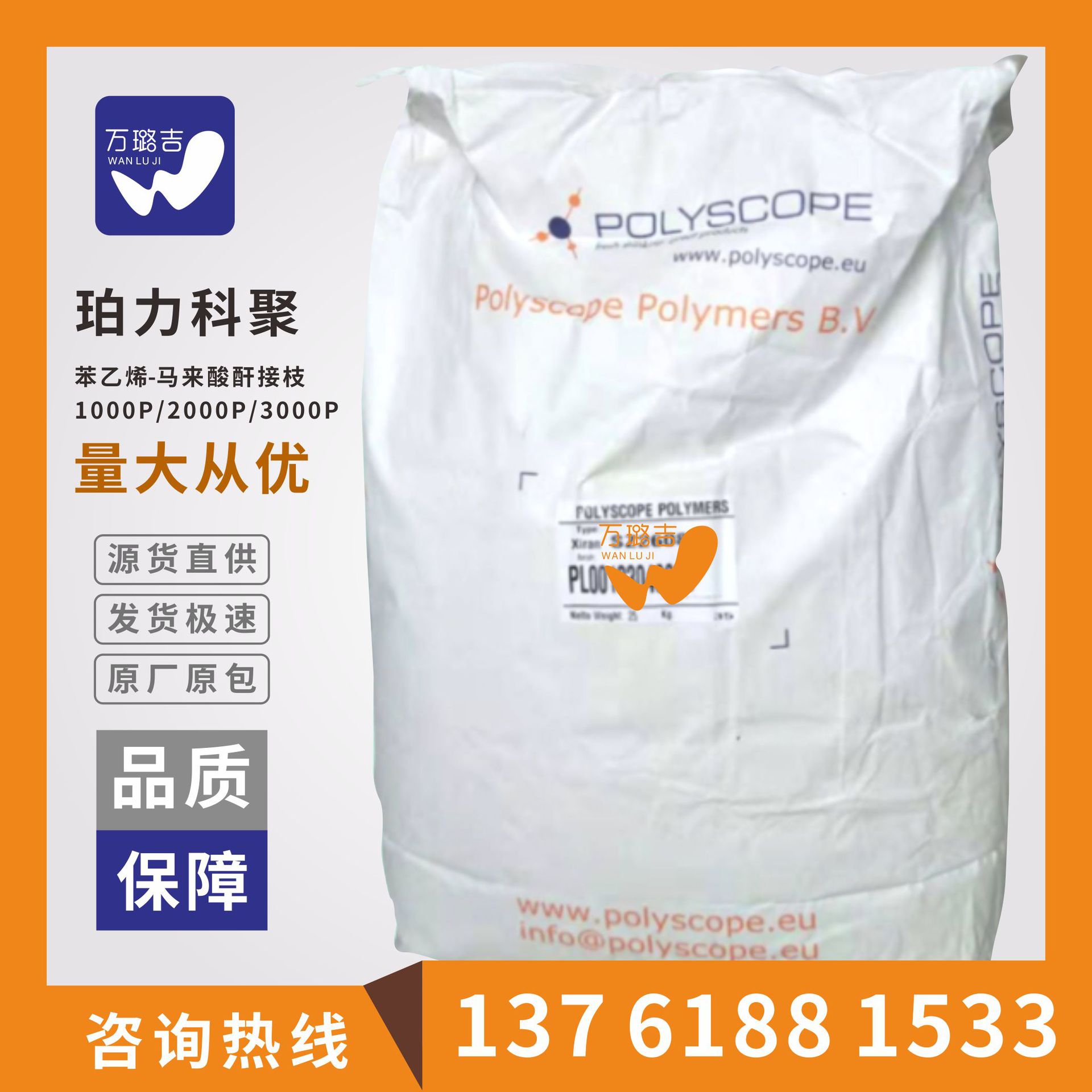 荷兰珀力科聚 SMA树脂 1000P 苯乙烯-马来酸酐接枝油墨涂料改性剂