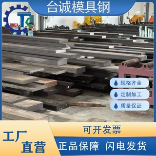 2344 SKD6模具钢2367 8418 SKH-9高速钢NAK80 DAC55 S136H圆棒DAC