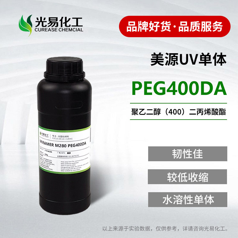 韩国PEG400DA  聚乙二醇（400）二丙烯酸酯水溶性 UV单体