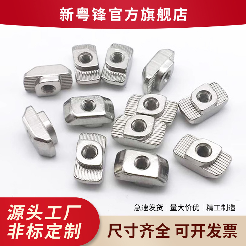 铁镀镍20型T型螺母 欧标铝型材螺母 船型锤头螺母 T形螺母M3M4M5