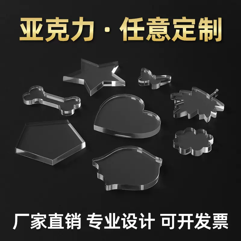 亚克力板材加工定制任意形状图案来图定制激光切割CNC雕刻UV印刷
