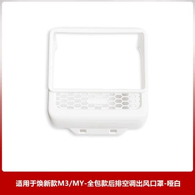 Armrest Box Protective Cover, Full-Cover — Armrest box - refreshed-model3y-air-outlet-frame-matte-white