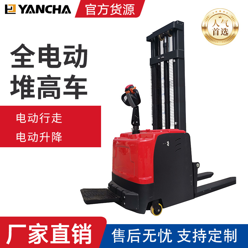 供应中燕1吨4.5米全自动堆高车 全电动堆高车 装卸堆垛车