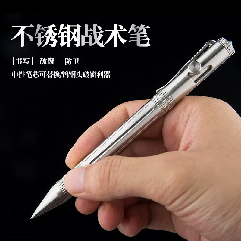 不绣钢战术笔多功能笔枪栓式笔女士防狼用品可破窗户外自卫笔