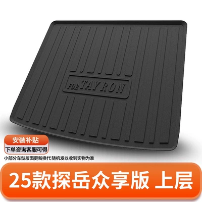 Magotan, Sagitar, Bora, Golf, Trunk Mat - 25-units-of-the-tanyue-zhongxiang-edition-upper-level-default-item