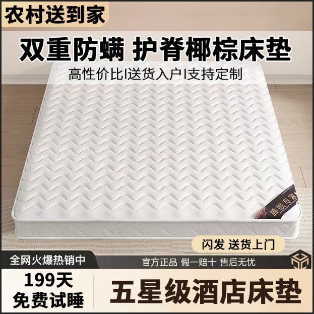 Coconut Palm Mattress, Glue-Free, Double 1.8m, Spine-Protecting Simmons Latex Mat, Rental Room Single Children's Mat, Anti-Mite Coconut Palm Mattress, Glue-Free, Double 1.8m, Spine-Protecting Simmons Latex Mat, Rental Room Single Children's Mat, Anti-Mite