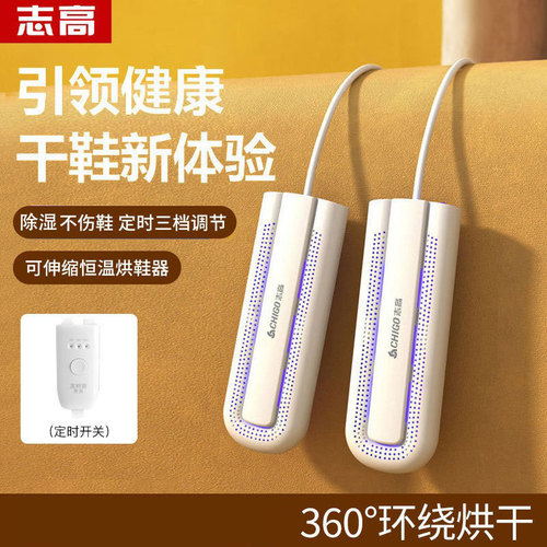 Chigo shoe dryer, home shoe dryer, dormitory student adult shoe dryer wholesale