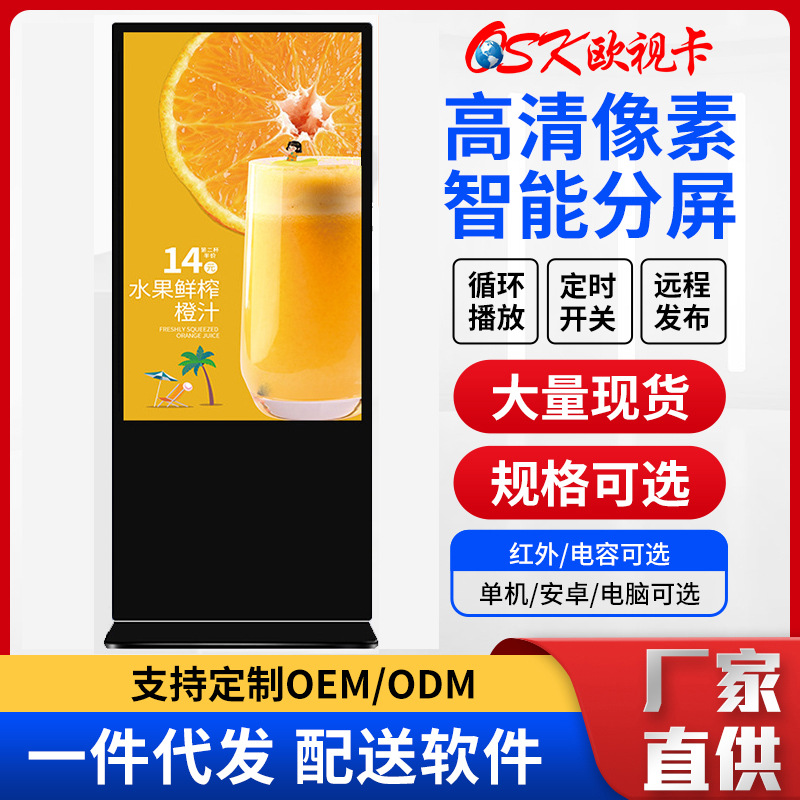 欧视卡42寸立式竖屏显示器U盘落地触摸查询屏 酒店门铺展示播放机
