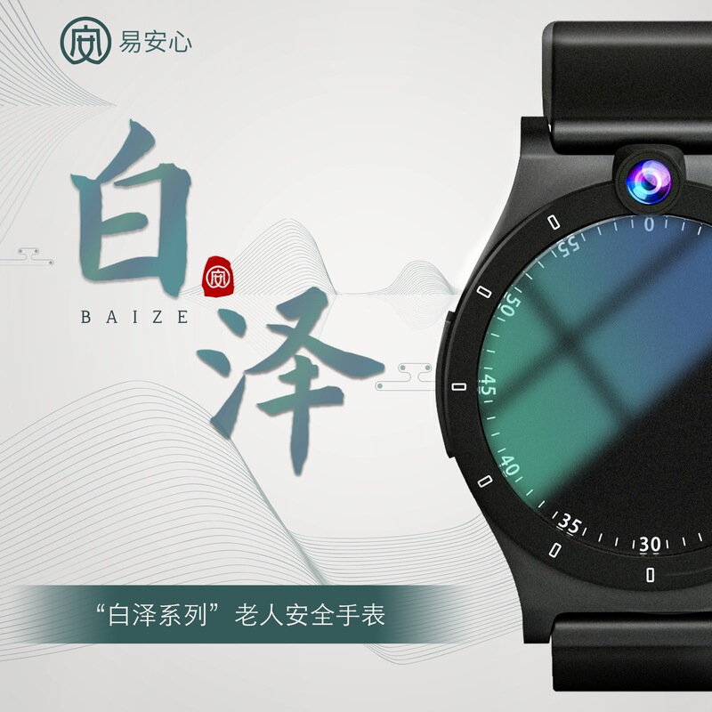 Yixing'An Bai Ze Same Model 5g Safety Watch for the Elderly with Automatic Emergency Call When Falling, Gps Positioning, Blood Oxygen and Heart Rate Monitoring Yixing'An Bai Ze Same Model 5g Safety Watch for the Elderly with Automatic Emergency Call When Falling, Gps Positioning, Blood Oxygen and Heart Rate Monitoring