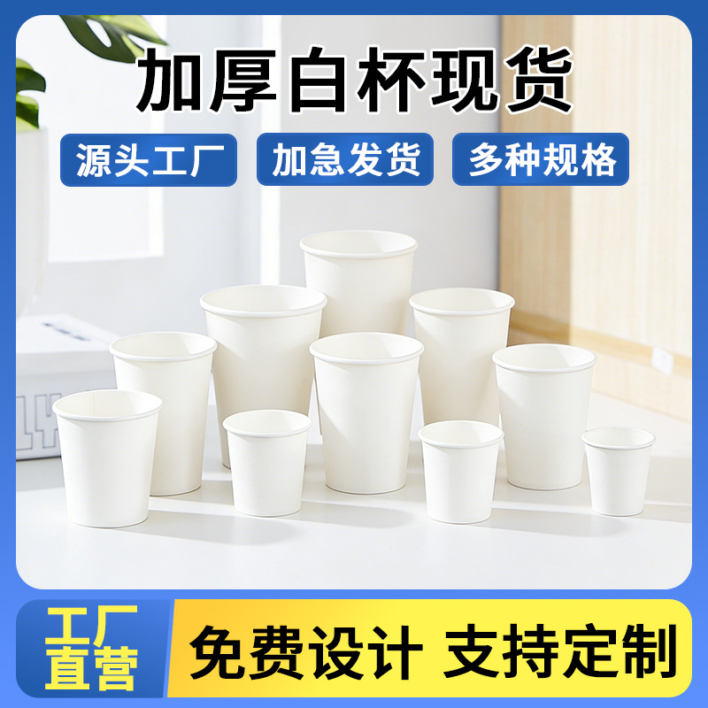 Disposable Paper Cups, Customized Thickened White Paper Cups, Ready-Made Commercial Advertising Cups, Custom-Made Cups with Logo Printing, Wholesale Cups