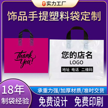 服装店塑料袋定制企业广告图文礼品包装可印刷logo地址购物手提袋