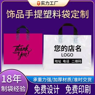 Clothing Store Plastic Bags Customized with Corporate Advertising Graphics and Text, Gift Packaging, Printable Logo and Address, Shopping Tote Bags