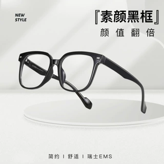 潮流素颜黑框近视眼镜框架复古透明大框显脸小可配镜丹阳批发