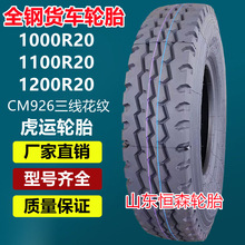 ��Ʒ���\1000R20ȫ�؛܇݆̥  1200R20  1100R20 900R20��܇݆̥