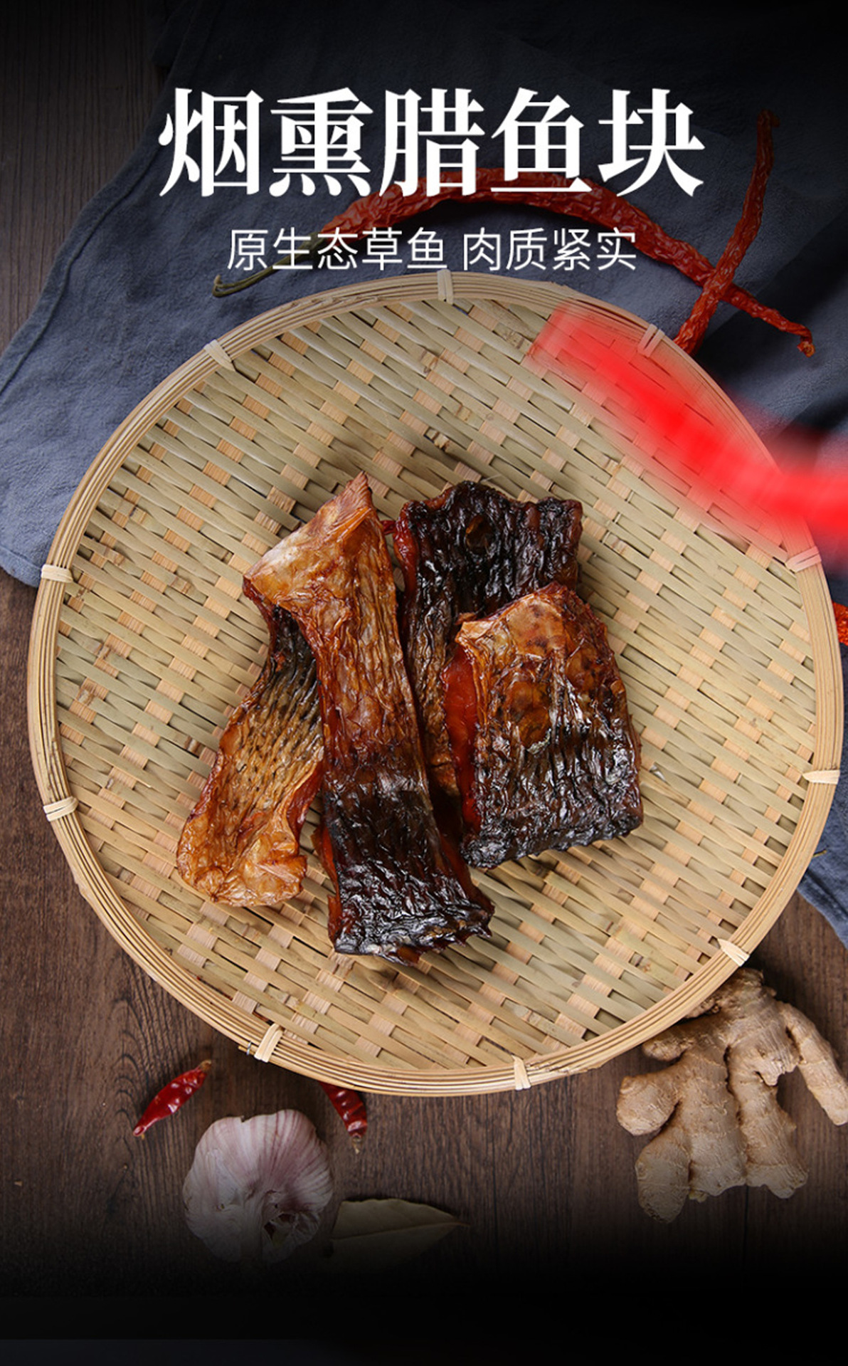 腊鱼块_01