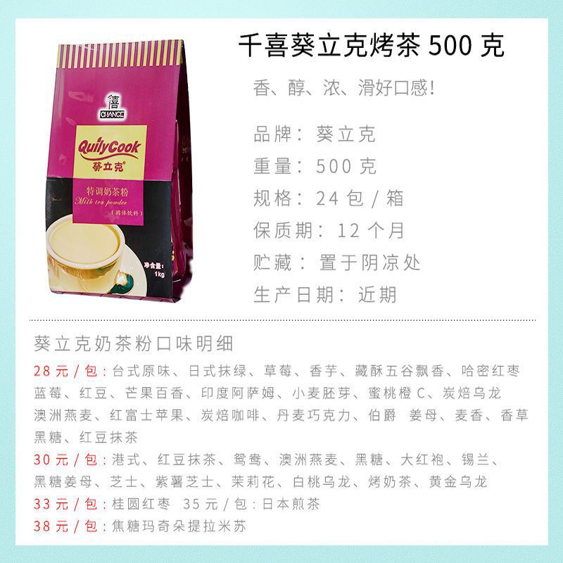 葵立克台式原味奶茶1kg速溶珍珠奶茶粉袋装奶茶店家专用原料包邮