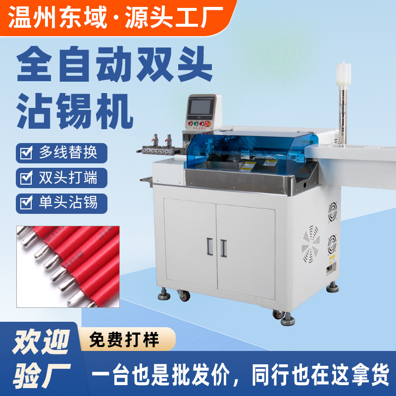 全自动裁线沾锡机 电线电缆压接剥皮扭线浸锡机搓线镀锡机端子机