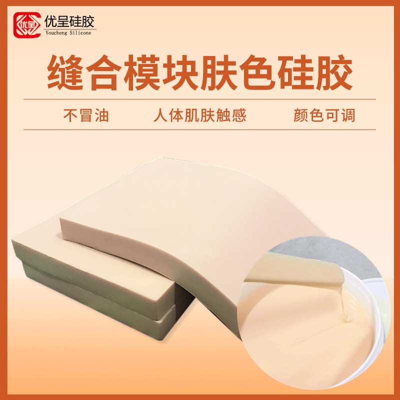 硅胶练习缝合模块练习穿刺双面教学模块不冒油食品级液体硅胶厂家