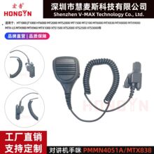 ����PMMN4051A�Խ�����������Ħ������XTS7700 HT1000 MTX838����