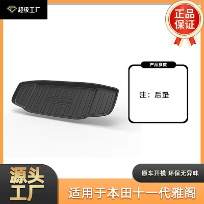 Accord Trunk Mat, 08-25 10Th | Multi-function pad - tpe-material-waterproof-bag-rolled-up-for-delivery-23-25-eleventh-generation-accord-new-energy-rear-pad