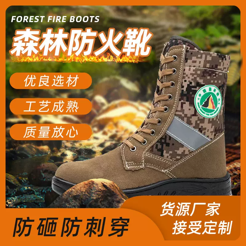 森林防火鞋草原灭火靴防砸防刺穿消防靴应急救援靴扑火高密小战士