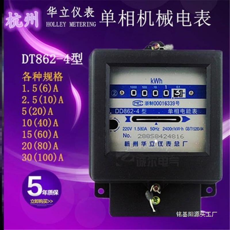 ll家用电表单相电表机械式DD-上海杭州华立电表V家用租房用老式DD
