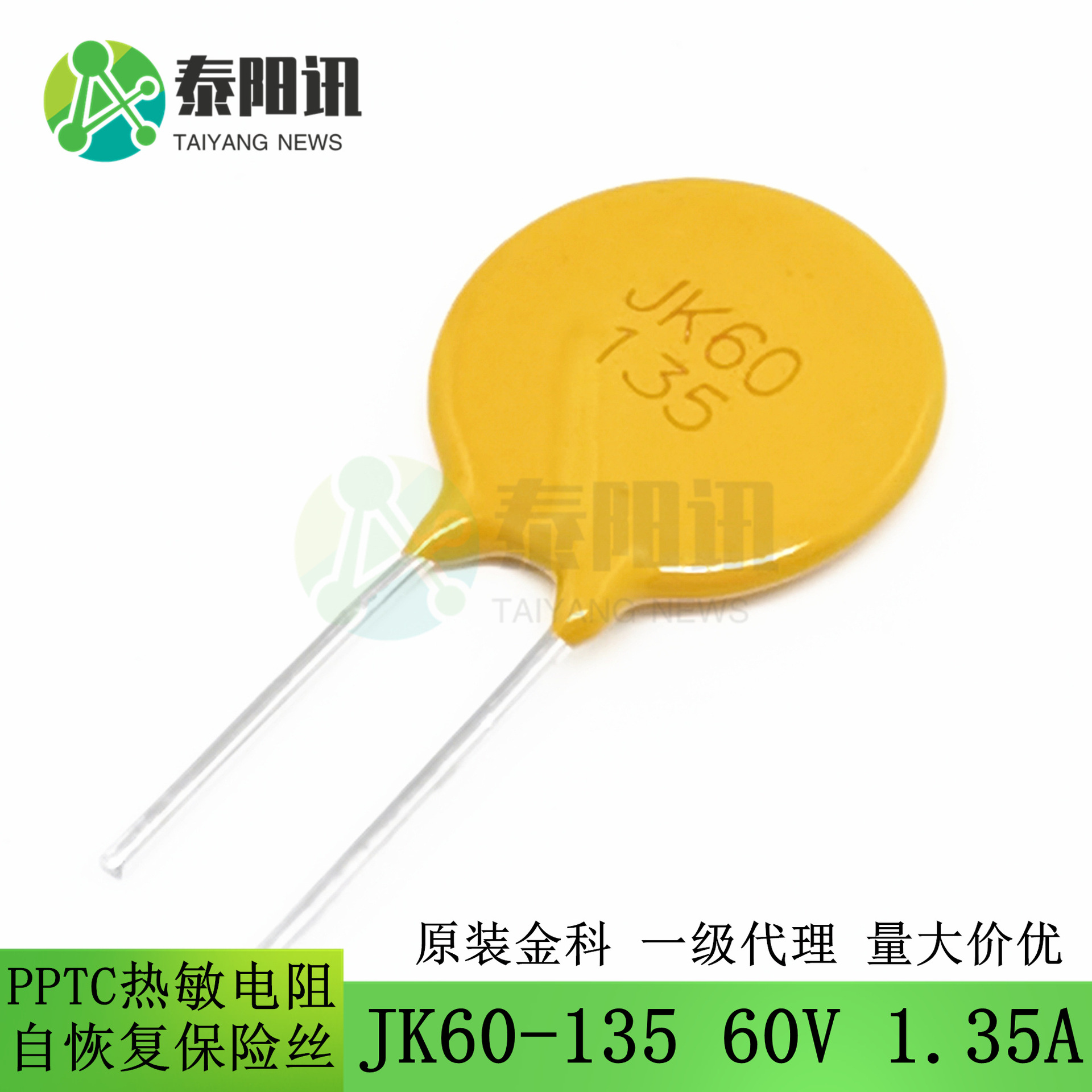 JK60-135 60V 1.35A 直插PPTC自恢复保险丝 热敏电阻 金科 现货