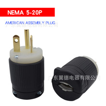 NEMA 5-20P美式插头 美规电源线组装插头 美标工业装配式接线插头