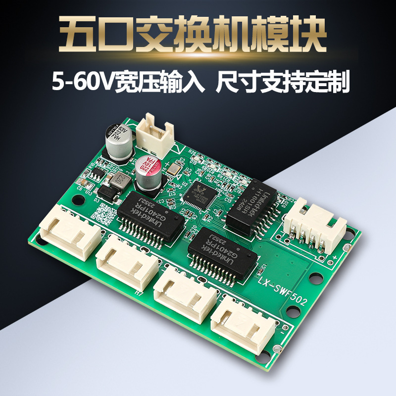 迷你小型 5口百兆工程交换机模块插座款内置嵌入式网络传输主板