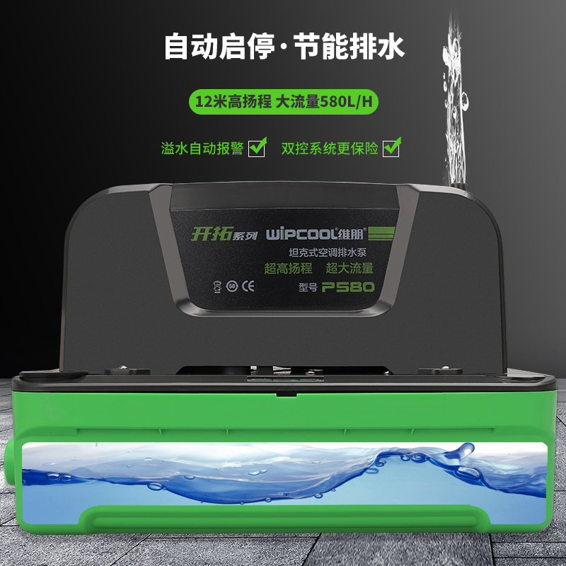 Weipeng P580 Air Conditioning Dehumidifier Ice Machine Machine Room Drainage Pump Condensate Water Lift Pump Machine