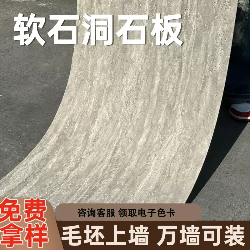 软石材罗马洞石饰面板柔性石材星月石软瓷文化石软质外墙装饰瓷砖