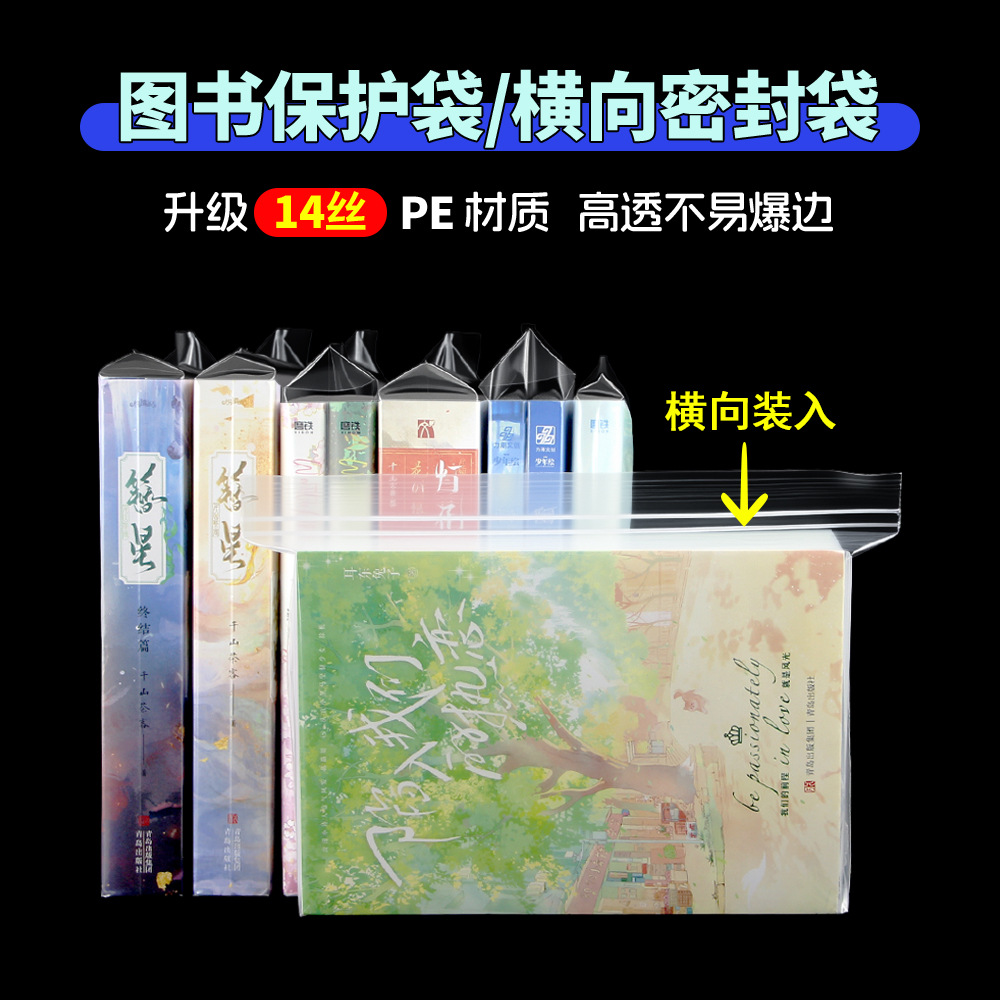 Menkey libros bolsas auto-selladas novelas bolsas de protección de libros polvo marea sellado transversal PB cómic bolsa de cresta transparente