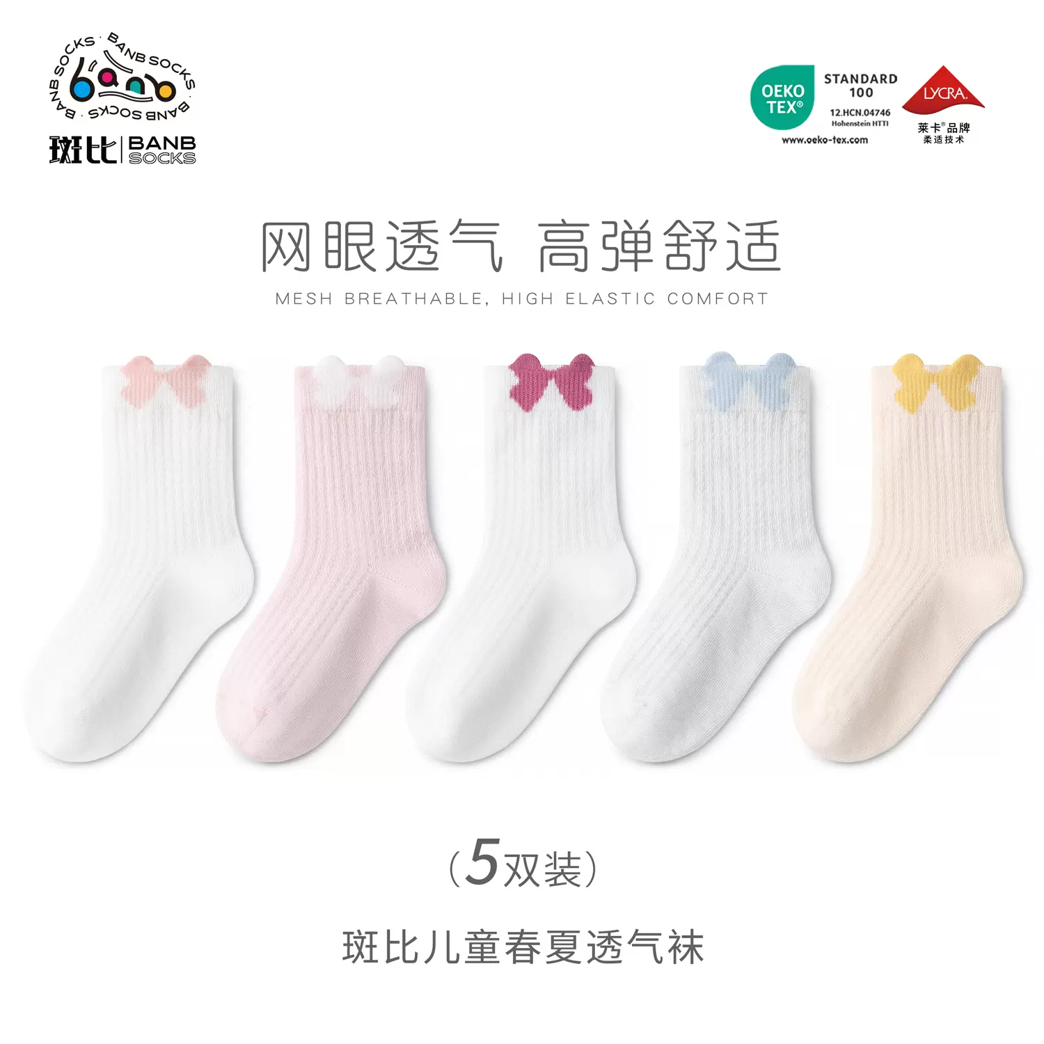斑比2026女童袜子春夏季薄款棉袜大童宝宝春款网眼透气无骨儿童袜