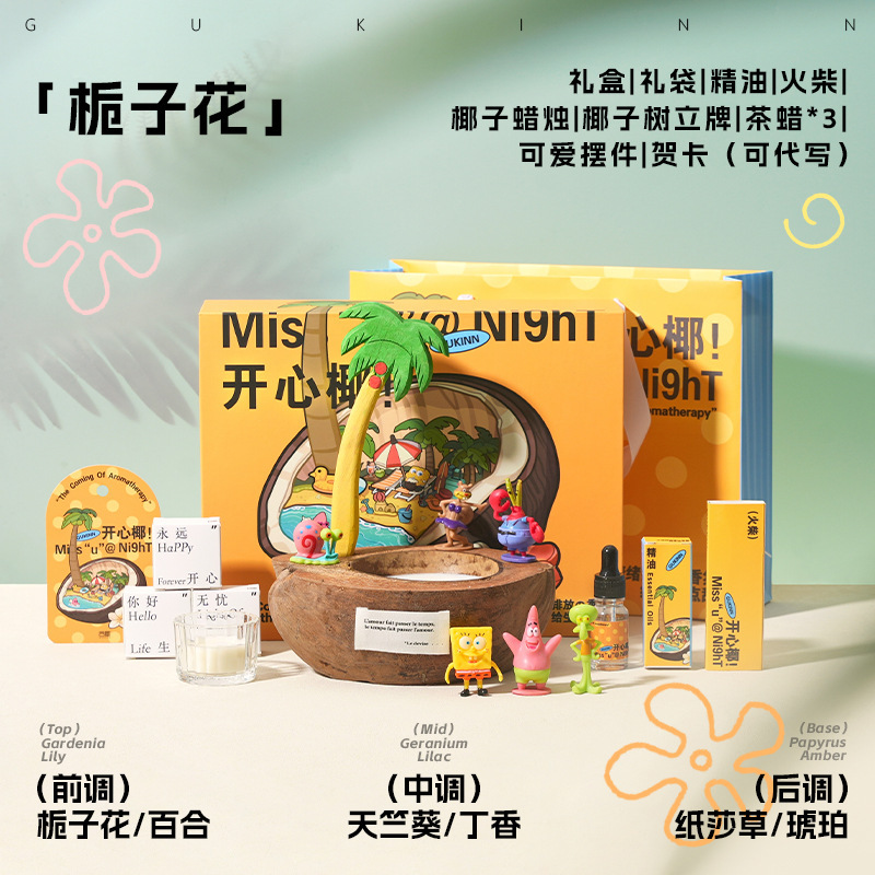 开心椰香薰蜡烛礼盒小众高级感生日礼物送女生实用结婚新婚伴手礼|undefined